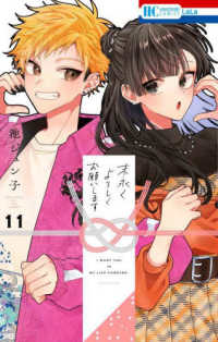 花とゆめコミックス　ＬａＬａ<br> 末永くよろしくお願いします 〈１１〉