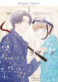 ルーム・ツアーズ 〈１〉 花とゆめコミックススペシャル