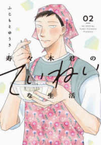 花とゆめコミックススペシャル<br> 寿々木君のていねいな生活 〈０２〉