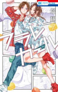 花とゆめコミックス<br> フラレガール 〈７〉
