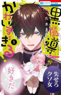 花とゆめコミックス<br> うちの黒魔導士がかわいすぎる！ 〈１〉