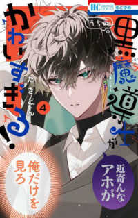 花とゆめコミックス<br> うちの黒魔導士がかわいすぎる！ 〈４〉
