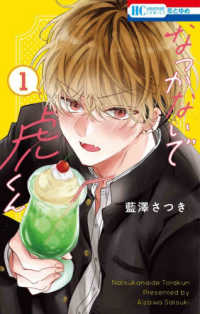 なつかないで虎くん 1 花とゆめコミックス