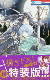偽りのフレイヤ 〈４〉 - 描き下ろしマンガ付き特装版 花とゆめコミックス　ＬａＬａ （特装版）