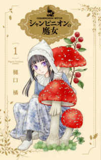 花とゆめコミックススペシャル<br> シャンピニオンの魔女 〈１〉