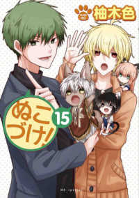 花とゆめコミックススペシャル<br> ぬこづけ！ 〈１５〉