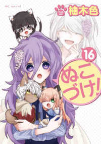花とゆめコミックススペシャル<br> ぬこづけ！ 〈１６〉