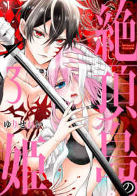 花とゆめコミックススペシャル<br> 絶頂島の姫 〈３〉