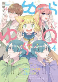 ゆらゆらＱ 〈４〉 花とゆめコミックススペシャル