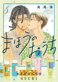 まほうのおうち 〈３〉 花とゆめコミックススペシャル　花ゆめＡｉ