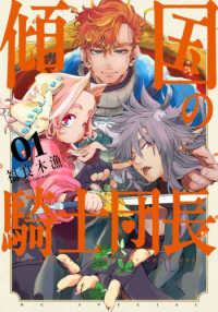 傾国の騎士団長 〈０１〉 花とゆめコミックススペシャル　花ゆめＡｉ