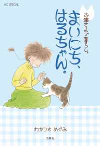 お猫さまズ暮らし。まいにち、はるちゃん。 花とゆめコミックススペシャル