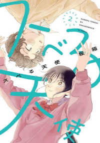 スベる天使 〈２〉 花とゆめコミックススペシャル