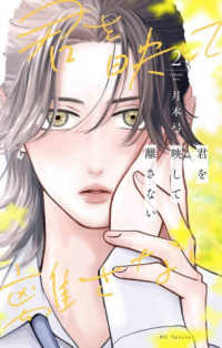 君を映して離さない 〈２〉 花とゆめコミックススペシャル