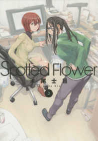 Ｓｐｏｔｔｅｄ　Ｆｌｏｗｅｒ 〈３〉