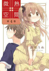 楽園コミックス<br> 微熱空間 〈第４巻〉