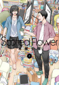楽園コミックス<br> Ｓｐｏｔｔｅｄ　Ｆｌｏｗｅｒ 〈７〉