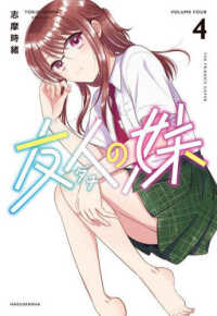 友人の妹 〈４〉 楽園コミックス