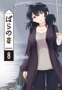 楽園コミックス<br> ぱらのま 〈８〉