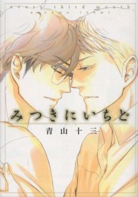 みつきにいちど はなまるコミックス・プレミアム