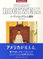 ノーマン・ロックウェル画集 Ｍｏｅ　ｂｏｏｋｓ