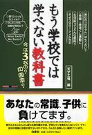 もう学校では学べない教科書 - 今は３なの？円周率