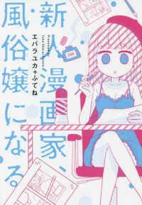 新人漫画家、風俗嬢になる