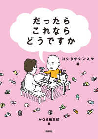 だったらこれならどうですか ＭＯＥ　ＢＯＯＫＳ