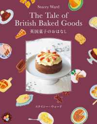 英国菓子のおはなし ＭＯＥ　ＢＯＯＫＳ