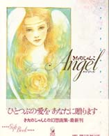 Ａｎｇｅｌ Ｍｏｅ　ｂｏｏｋｓ