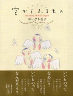 空からふるもの―Ｔｈｅ　ｓｔｏｒｙ　ｏｆ　ｔｈｒｅｅ　ａｎｇｅｌｓ