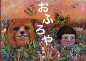 おふろや