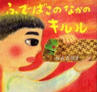 ふでばこのなかのキルル