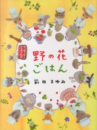野の花ごはん