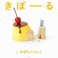 きぼーる ＭＯＥのえほん