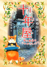 十年屋シリーズ10冊セット　廣嶋玲子　佐竹美保　全巻帯付き 児童版］十年屋 / 廣嶋 玲子【作】/佐竹 美保【絵】 - 紀伊國屋書店