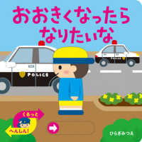 あかちゃんがよろこぶしかけえほん<br> おおきくなったらなりたいな―あかちゃんがよろこぶしかけえほん