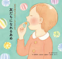 詩集絵本みつけたよ！じぶんのきもち<br> 友だちになれるあめ―詩集絵本　みつけたよ！じぶんのきもち