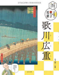 歌川広重 伝統の美がひかる！江戸時代の天才絵師