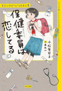 【ジュニア版】保健委員は恋してる 青空小学校いろいろ委員会