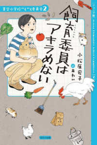 【ジュニア版】飼育委員はアキラめない 青空小学校いろいろ委員会