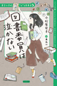 【ジュニア版】図書委員は泣かない 青空小学校いろいろ委員会