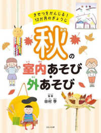 秋の室内あそび・外あそび きせつをかんじる！１２か月のぎょうじ