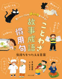 気持ちをつたえる言葉 言いたいことがぴったり見つかる！ことわざ・故事成語・慣用句