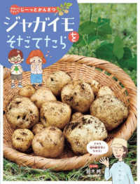 ジャガイモをそだてたら やさいをそだててじーっとかんさつ