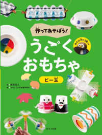 ビー玉 作ってあそぼう！　うごくおもちゃ