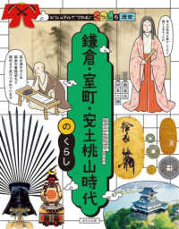 ビジュアルでつかむ！　くらしの歴史<br> 鎌倉・室町・安土桃山時代のくらし