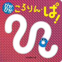 あかちゃんがよろこぶしかけえほん<br> ぴかぴかころりん・ぱ！