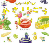 しゅっぱつ！　やさいごう