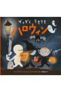 ぞくぞくうきうきハロウィン